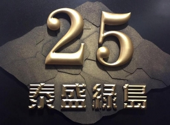 三維浮雕字